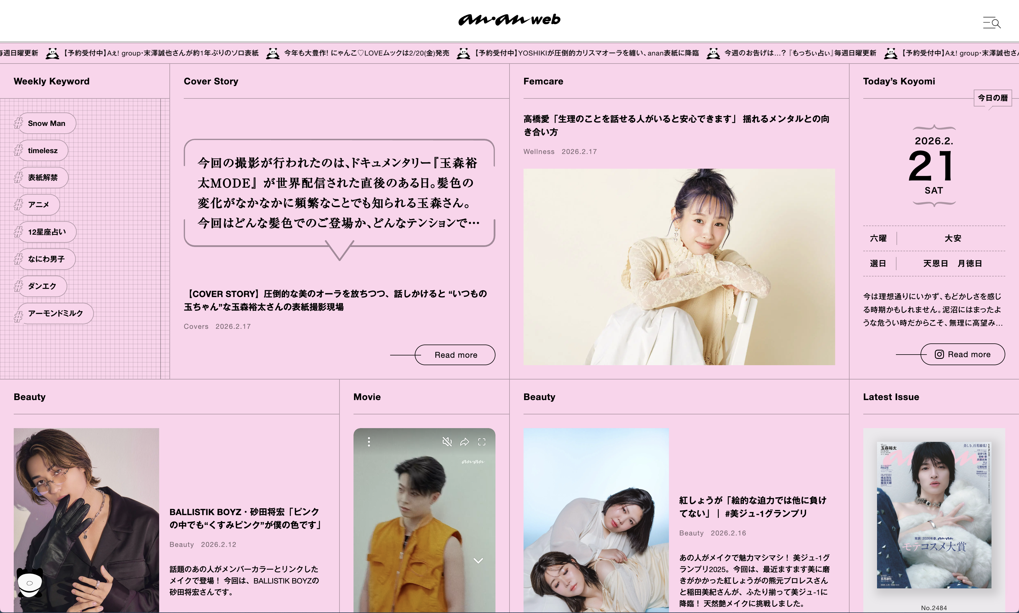 ananweb | ビューティー、ファッション、エンタメ、占い…最新情報を毎日更新!(アンアンウェブ)