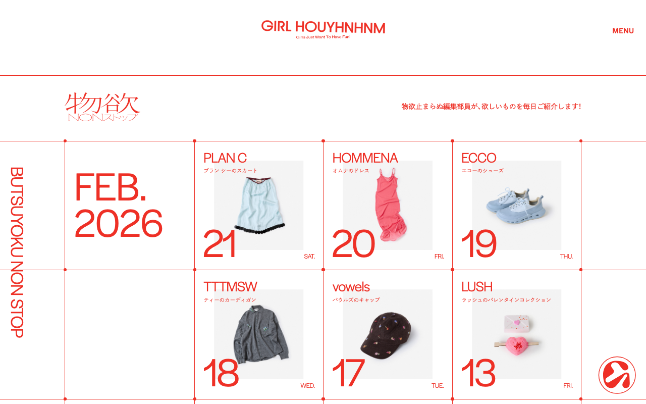 物欲NONストップ | ガールフイナム