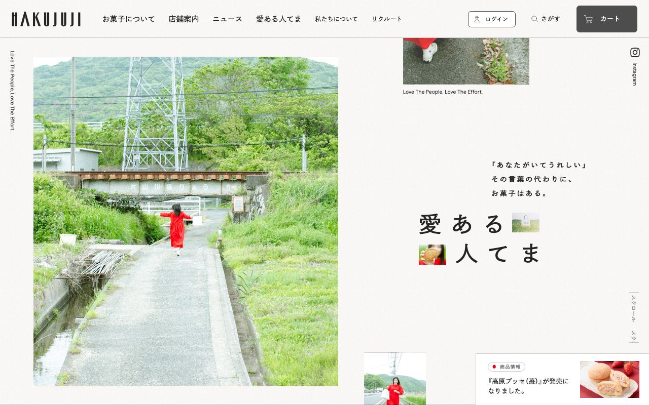 洋菓子・和菓子の白十字公式サイト | HAKUJUJI