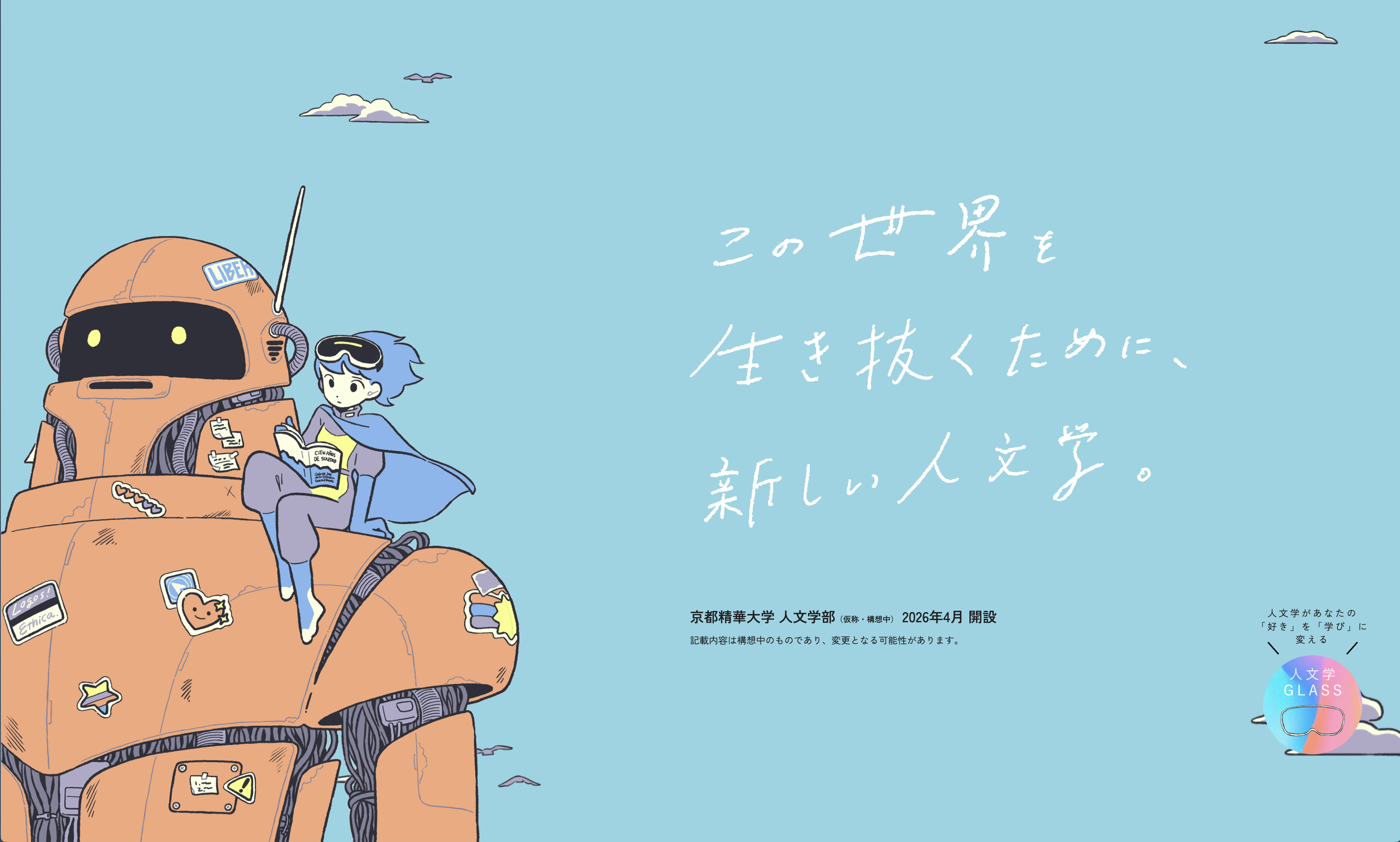 京都精華大学 人文学部 特設サイト|歴史、文学、社会、国際文化、国際日本学を学ぶ