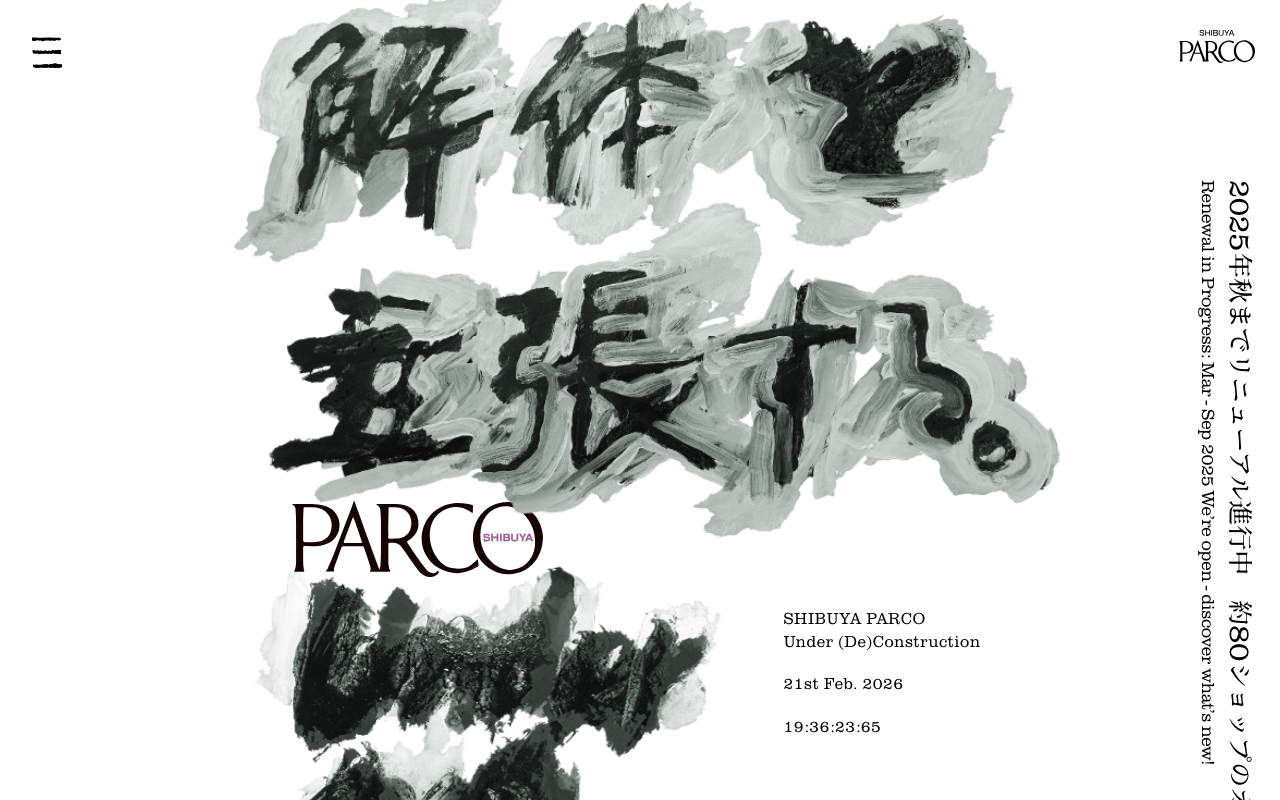 SHIBUYA PARCO 2025 NEW & RENEWAL 「解体を主張する」|渋谷PARCO